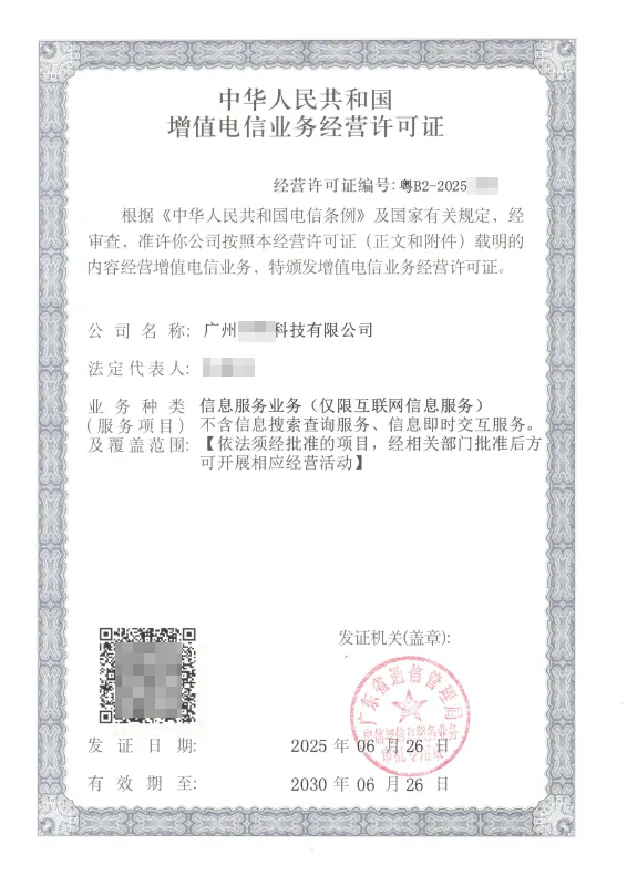 平凉ICP许可证办理案例