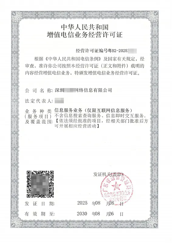 平凉ICP许可证办理案例