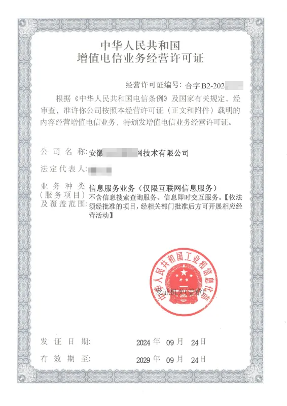 平凉外资ICP许可证办理案例